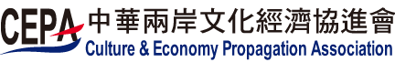 中華兩岸文化經濟協進會